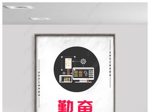 公司企业文化标语励志展板励志挂画海报设计图片下载