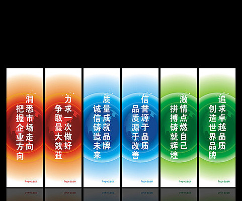 企业文化标语展板素材