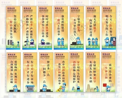 企业管理品质标语图片