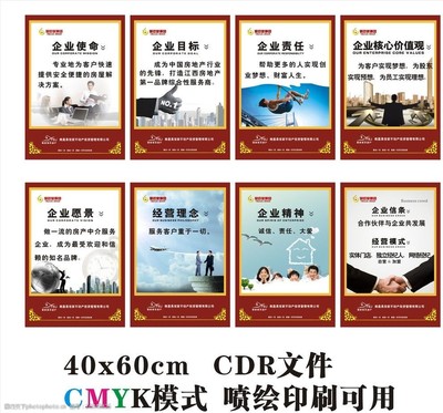 企业标语文化展板图片