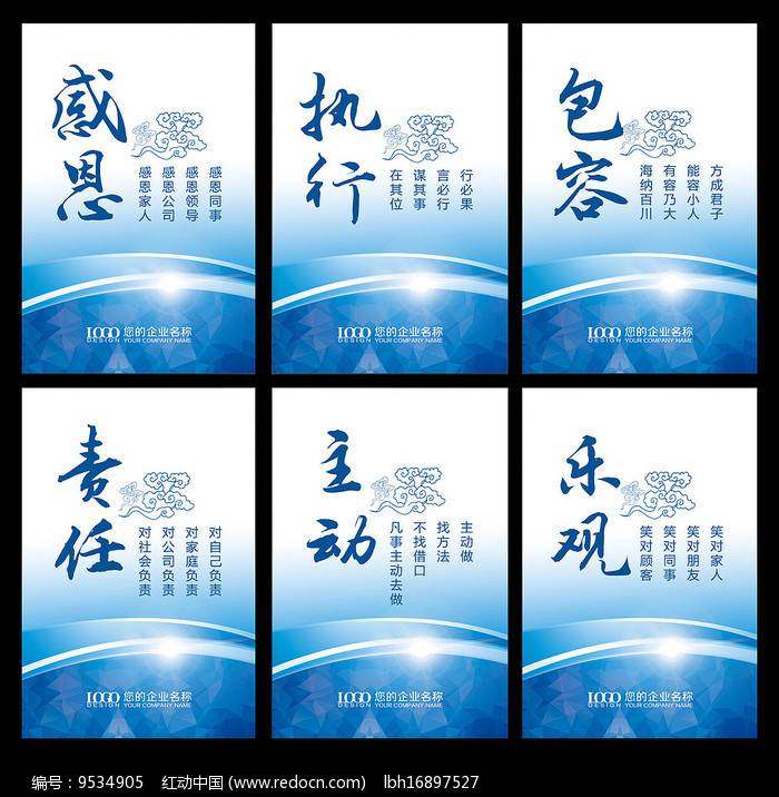 蓝色企业文化标语展板图片素材_红动手机版