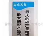最大的破产是绝望 最大的资产是希望 企业标语(24[供应]_标签、标牌_世界工厂网中国产品信息库