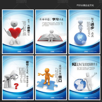 企业文化3d小人企业标语