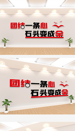 企业标语团结