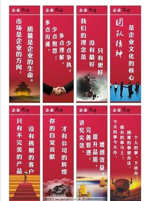 企业精神图片