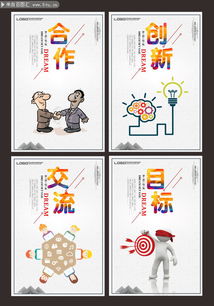 卡通企业文化标语挂画图片