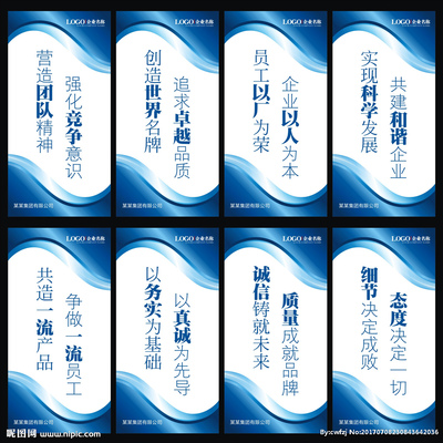 企业文化标语图片